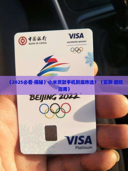 小米贷款手机