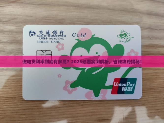 微粒贷年贷款利率是多少