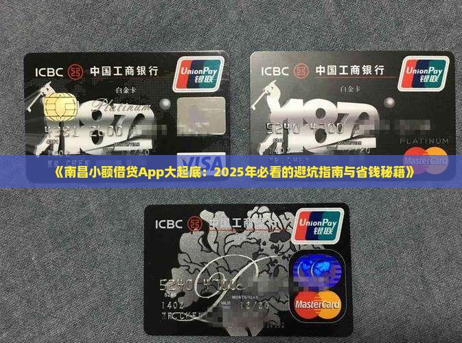 南昌小额贷款app