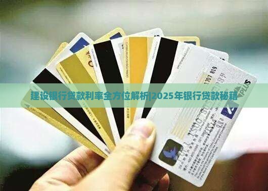 建设银行采购贷款利率
