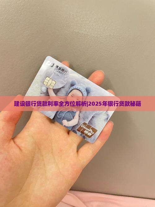 建设银行采购贷款利率