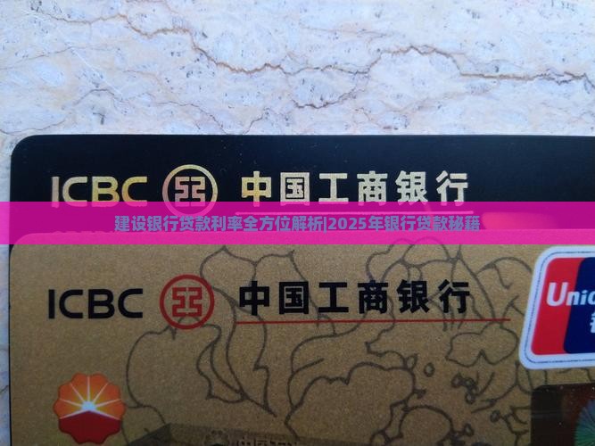 建设银行采购贷款利率