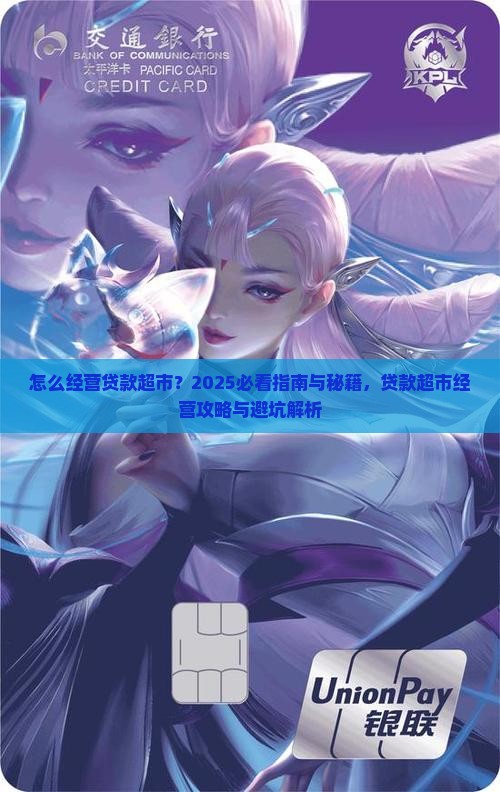 如何经营好贷款超市