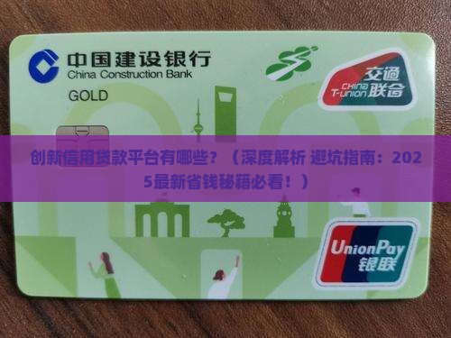 创新信用贷款平台有哪些