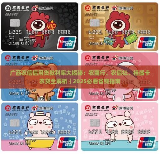 广西农信信用贷款利率