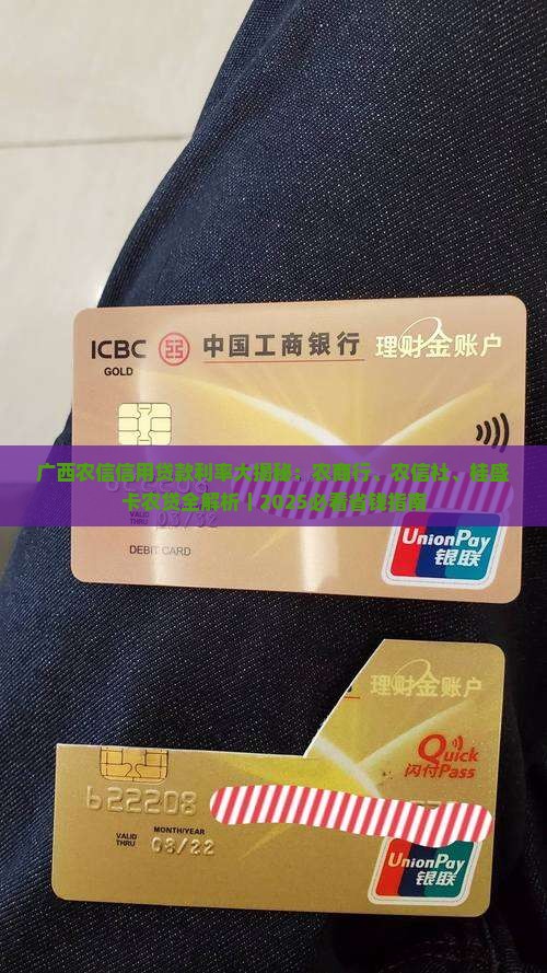 广西农信信用贷款利率
