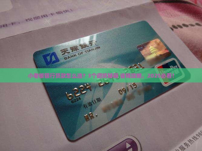 小老板银行贷款
