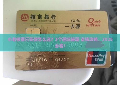 小老板银行贷款