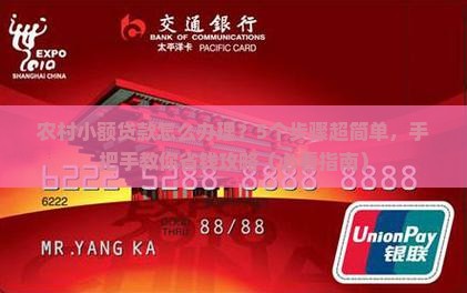 农村小额贷款的程序