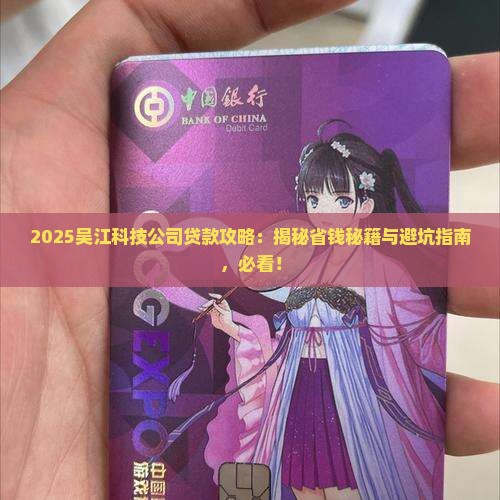 吴江科技公司贷款 吴江科技公司贷款