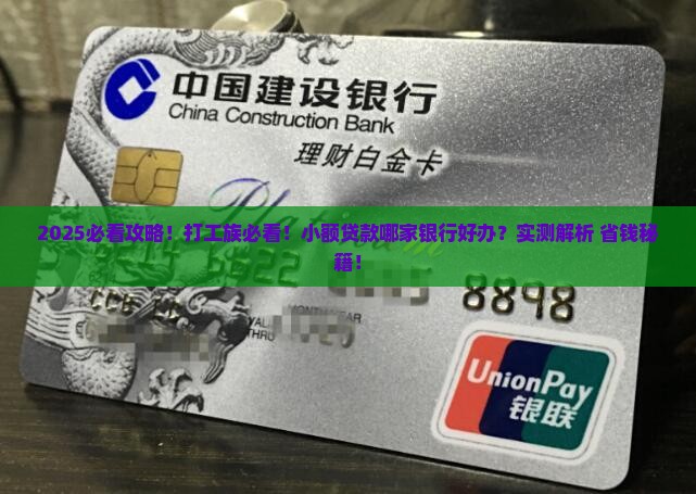 小额贷款哪家银行好办
