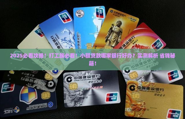小额贷款哪家银行好办