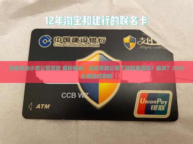 包装完去小贷公司贷款