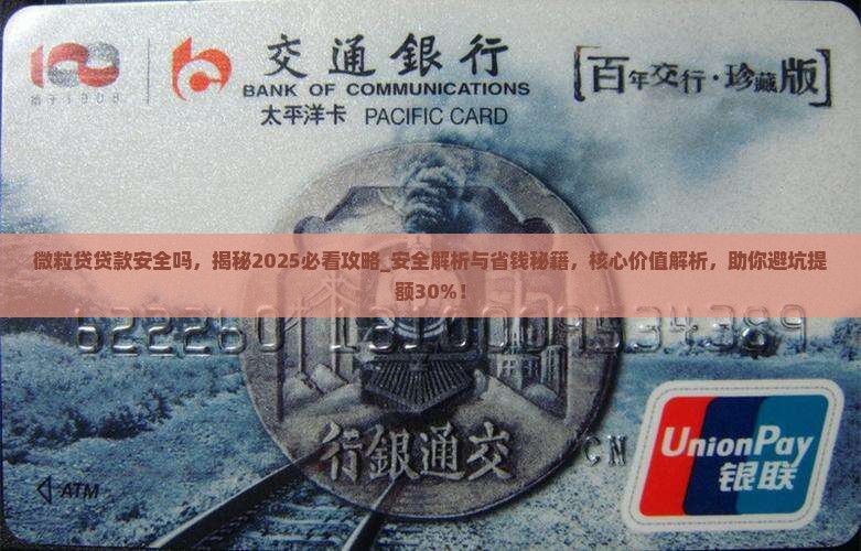 微粒贷贷款安全吗