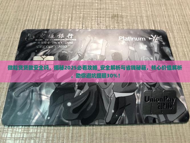 微粒贷贷款安全吗