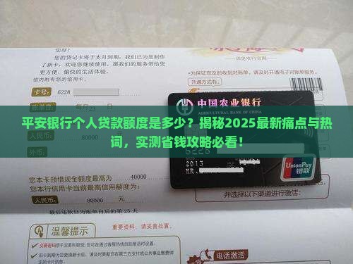 平安银行个人贷款额度
