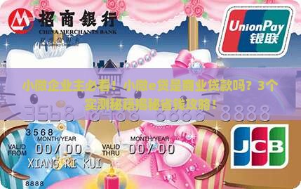 小微e贷是商业贷款吗 小微e贷是商业贷款吗