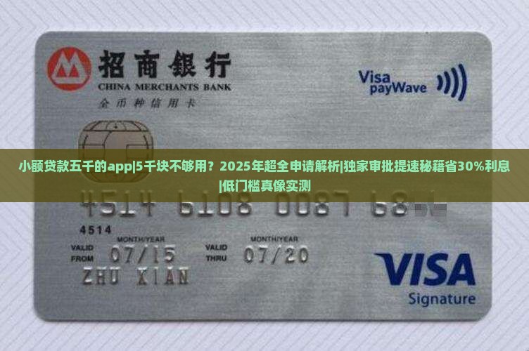 小额贷款五千的app