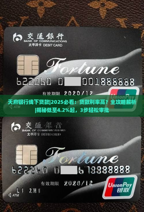 天府银行线下贷款