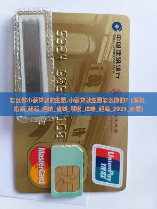 怎么做小额贷款的生意