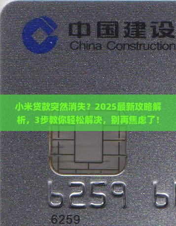 小米贷款没了怎么办