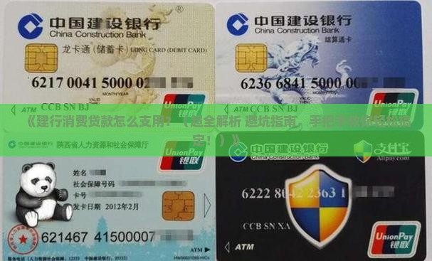 建行消费贷款怎么支用