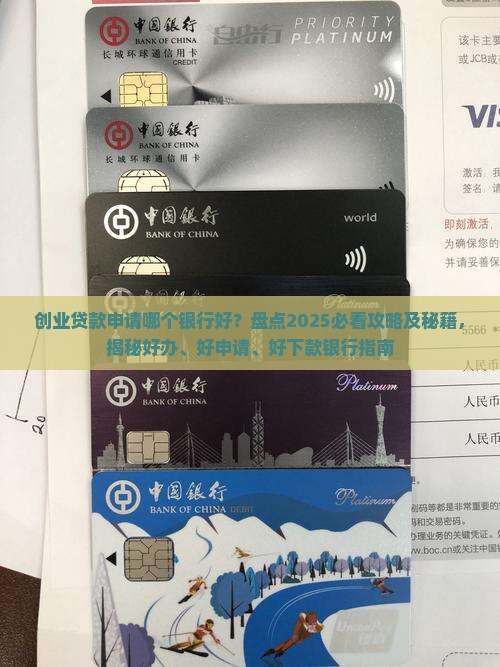 创业贷款申请哪个银行好