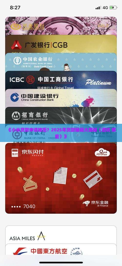 小米贷款不出来怎么办