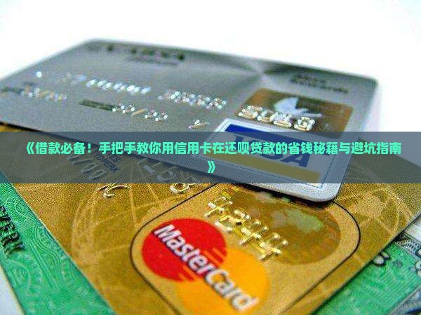 怎么用信用卡在还呗贷款