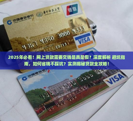 在网上贷款需要交钱