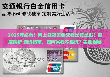 在网上贷款需要交钱
