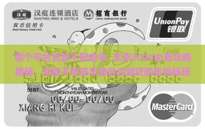 哪个平台贷款不用成年 哪个平台贷款不用成年