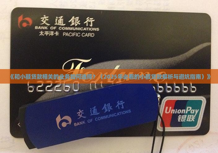和小额贷款相关的业务