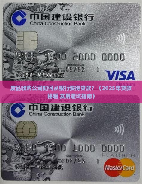 废品收购公司贷款