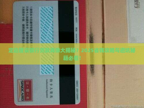 定边建设银行贷款