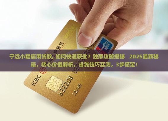 宁远小额信用贷款
