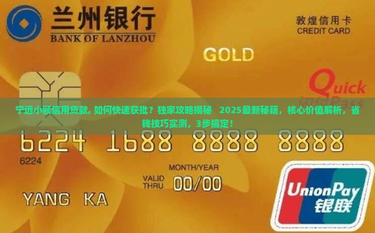 宁远小额信用贷款