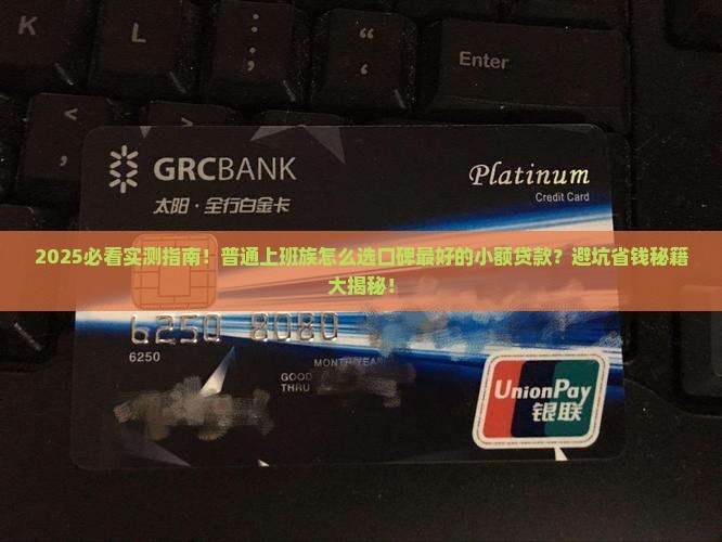 口碑最好的小额贷款