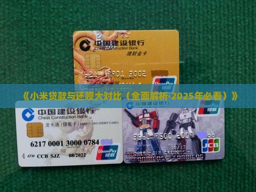 小米贷款与还呗的区别