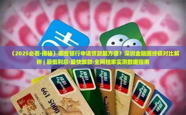 哪些银行申请贷款方便