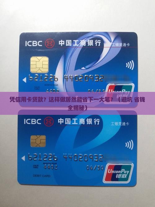 凭信用卡贷款我爱卡