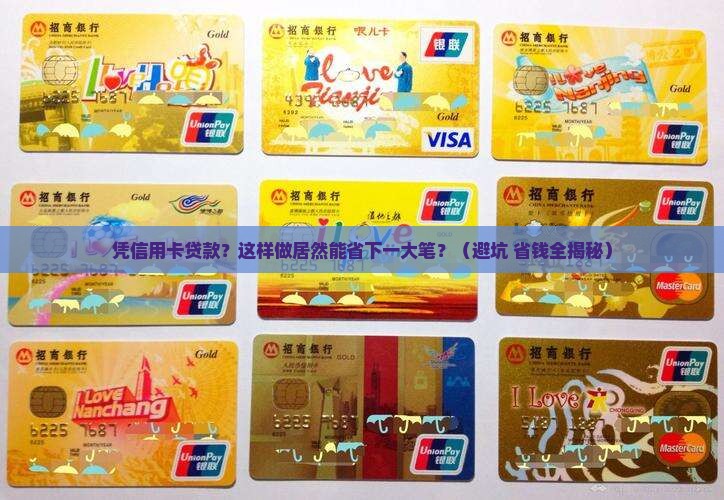 凭信用卡贷款我爱卡