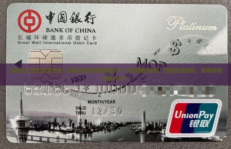 征信怎么显示还清贷款