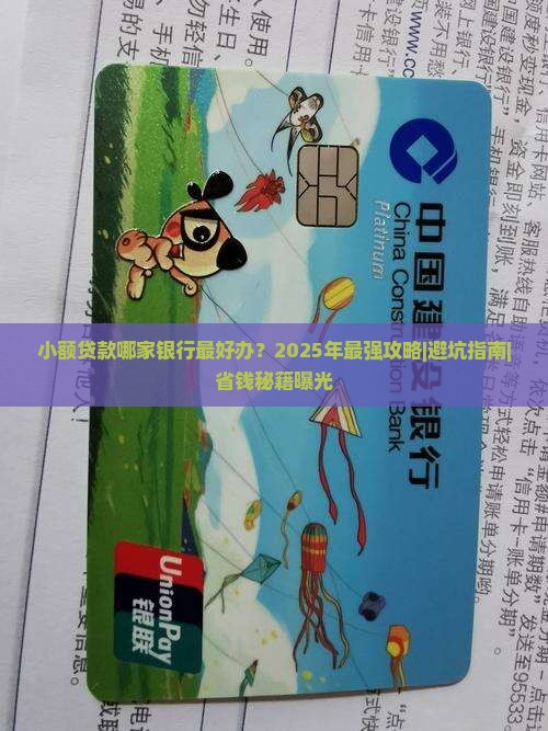 小额贷款哪家银行最好办