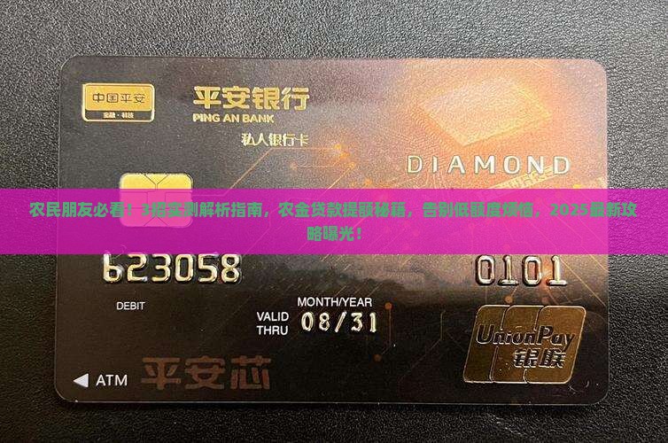 农金贷款提额怎么提