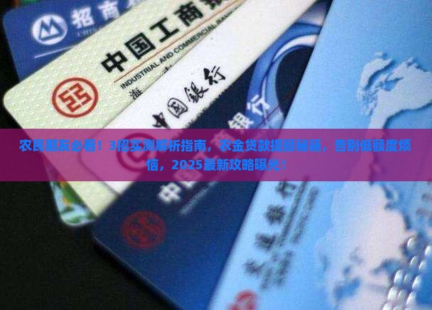 农金贷款提额怎么提