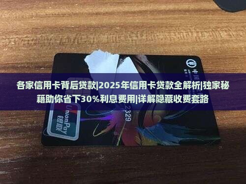 各家信用卡背后贷款