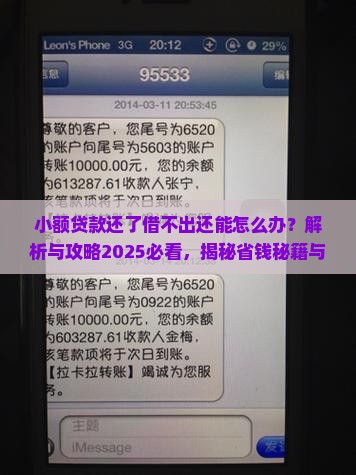 小额贷款还了借不出