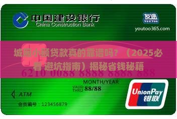 城厢小额贷款 城厢小额贷款