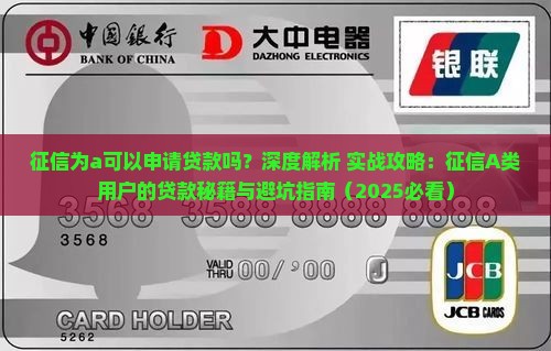 征信为a可以申请贷款吗
